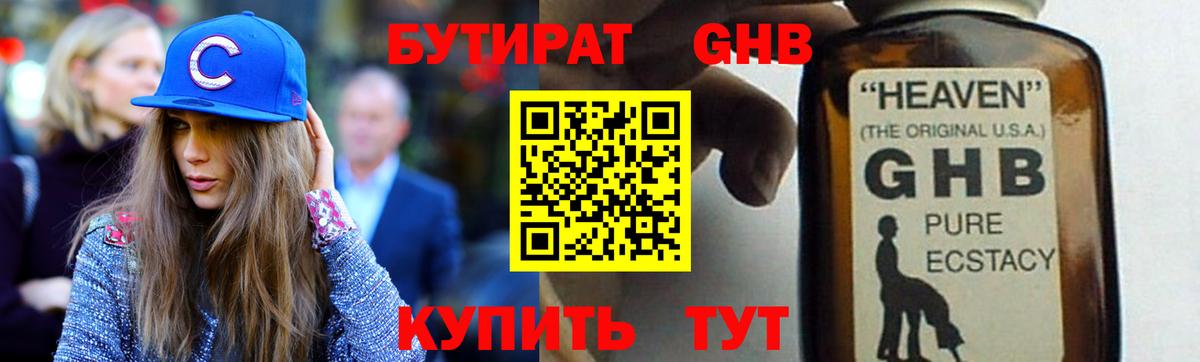 Иркутск  БУТИРАТ бутик  Вход с VPN 