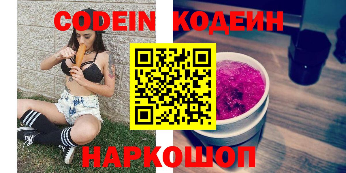 Кодеиновый сироп Lean напиток Lean (лин)  Вход с VPN  Codein напиток Lean (лин)  Иркутск 