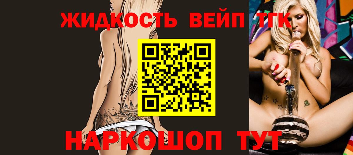 Дистиллят ТГК вейп с тгк Иркутск